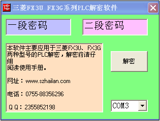 你的三菱plc解密軟件解密不了怎么辦？海藍(lán)機電幫你忙！