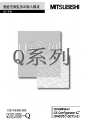 QD60P8-G用戶(hù)手冊(cè) 通道絕緣型脈沖輸入模塊 中文版下載|QD60P8-G使用手冊(cè)