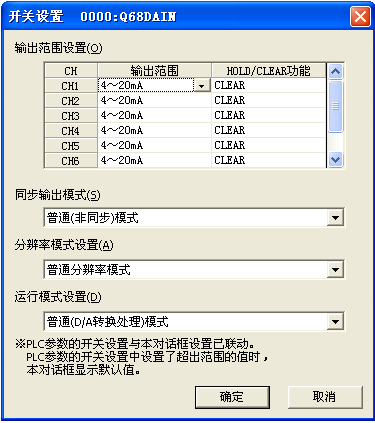 Q68DAIN開關(guān)設(shè)置