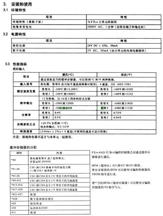 三菱PLC的溫度模程序編寫