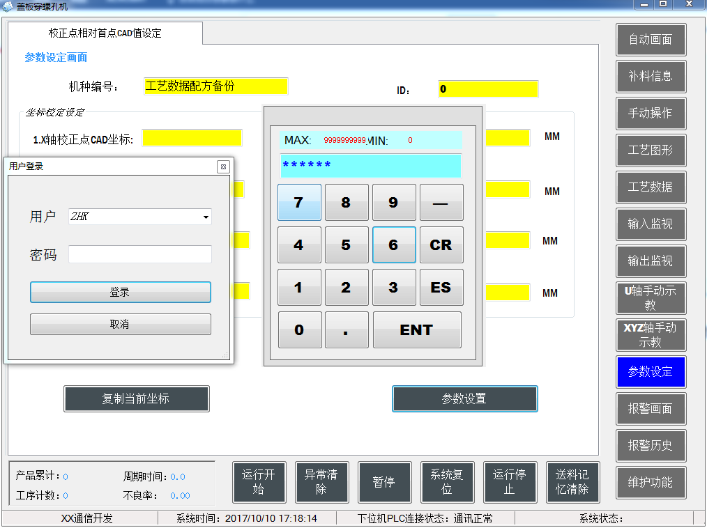 校正點(diǎn)相對(duì)首點(diǎn)CAD值設(shè)定