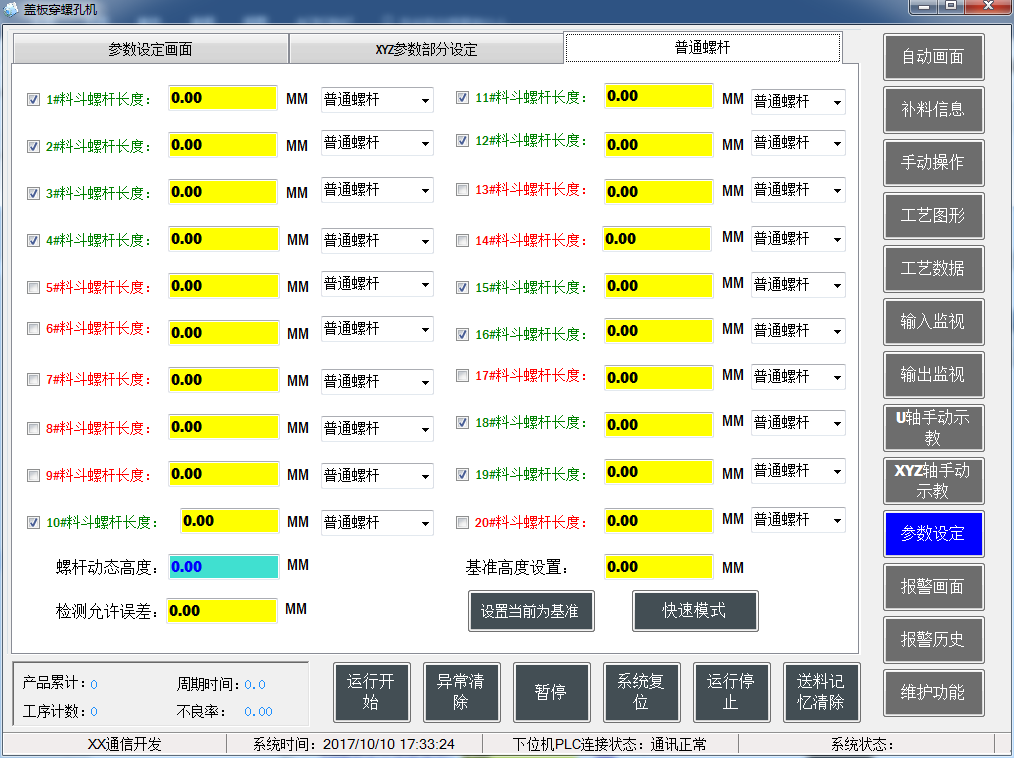 三菱PLC參數(shù)部分設(shè)定設(shè)定（原點(diǎn)已知）